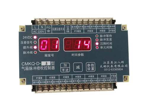 CMKQ-D型气箱脉冲喷吹控制器